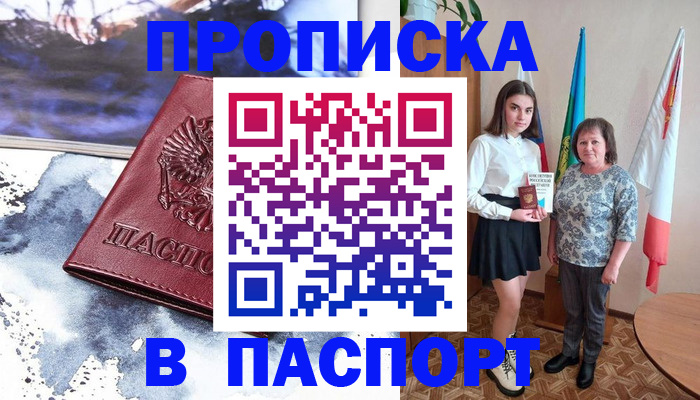 прописка для школы в Калтане