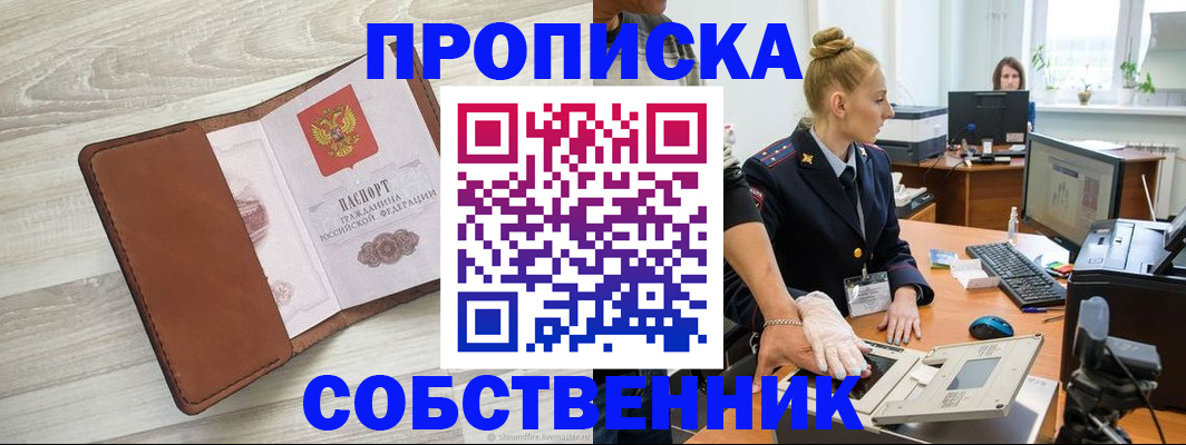 купить прописку в Калтане