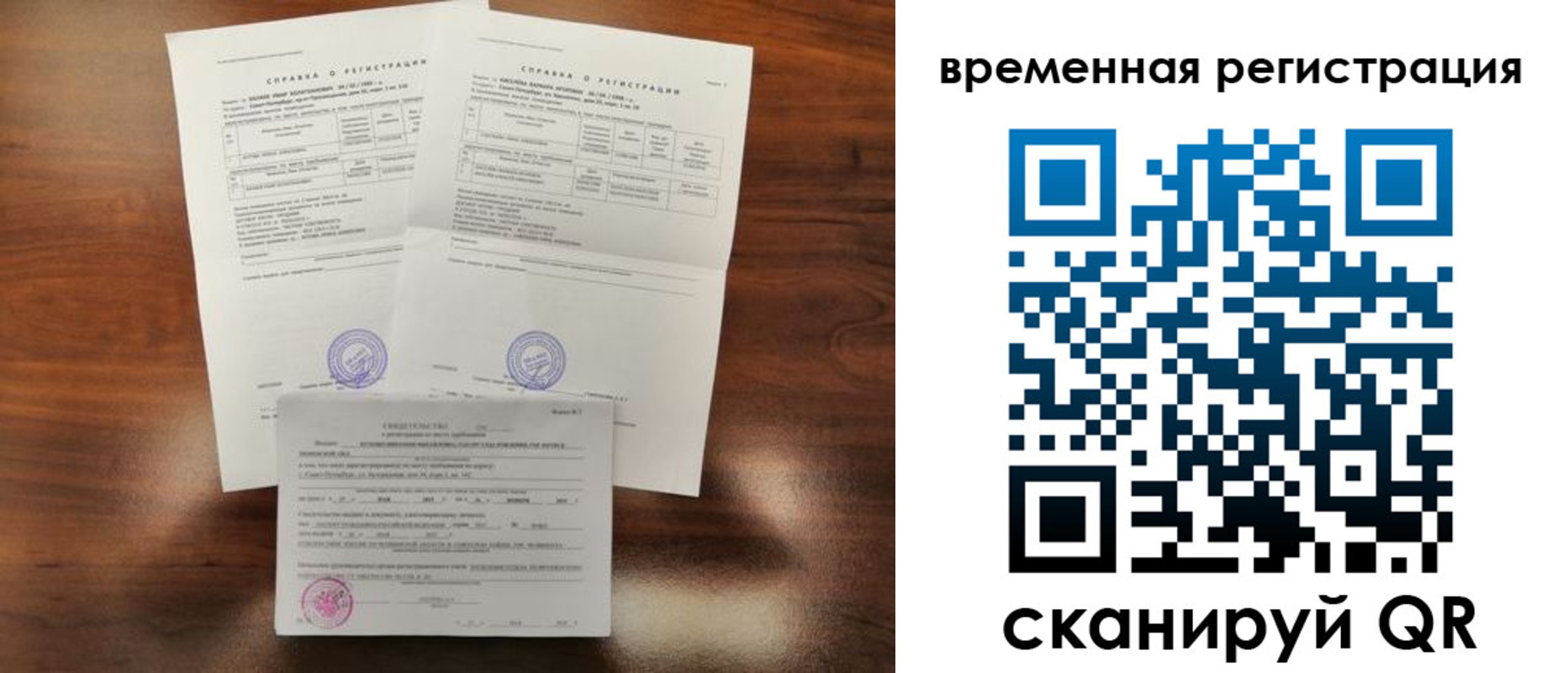 временная регистрация для школы в Калтане