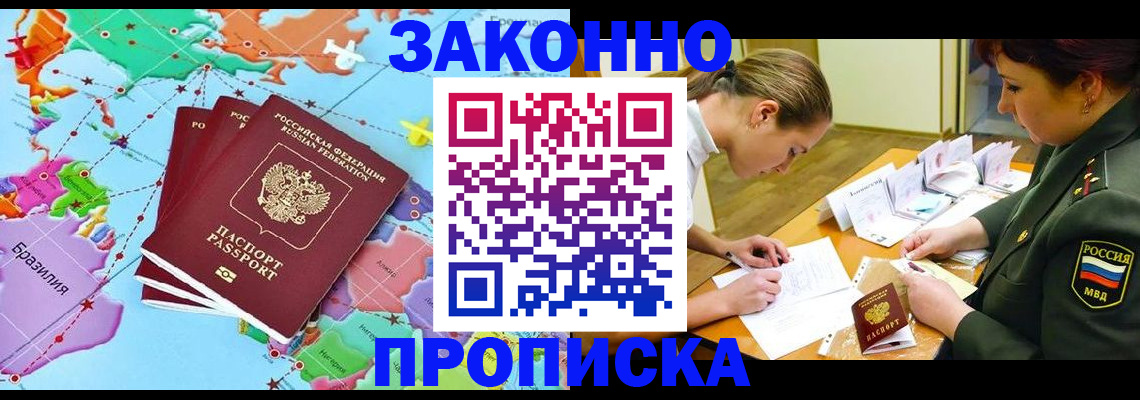 прописка гарантия в Калтане