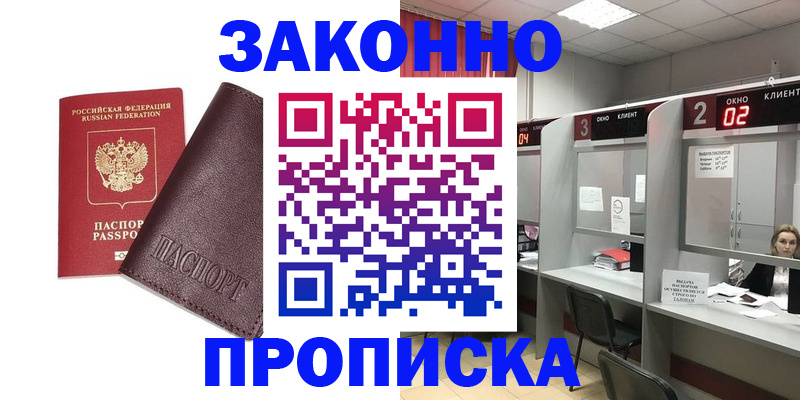 временная регистрация для школы в Калтане