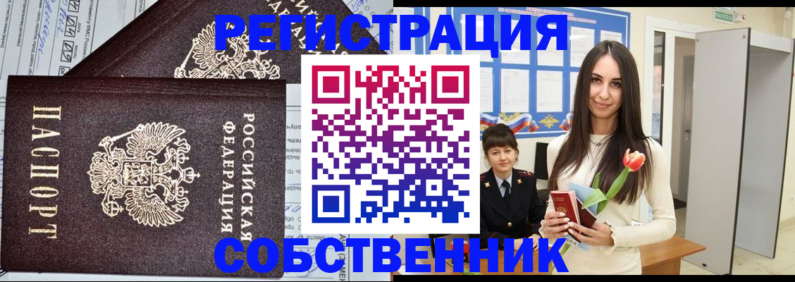 прописка в квартире в Калтане